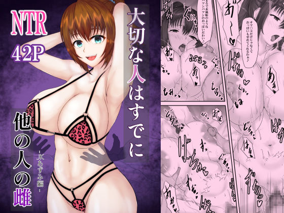 大切な人はすでに他の人の雌 -JKあずみ編- アイキャッチ画像 【【フル同人】】