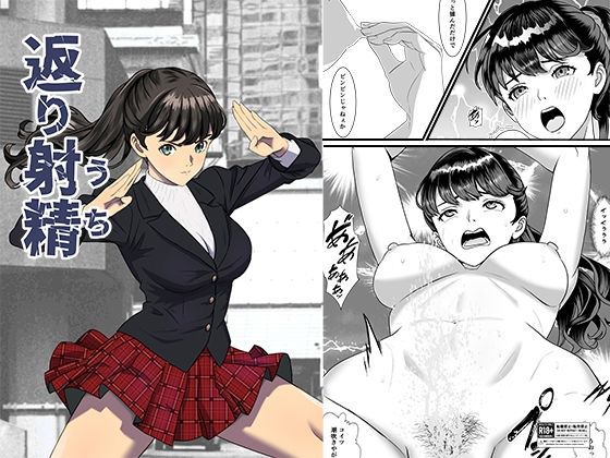 返り射精 アイキャッチ画像 【【フル同人】】