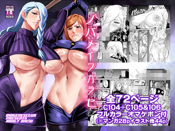 ノバメイワカラセ アイキャッチ画像 【【フル同人】】